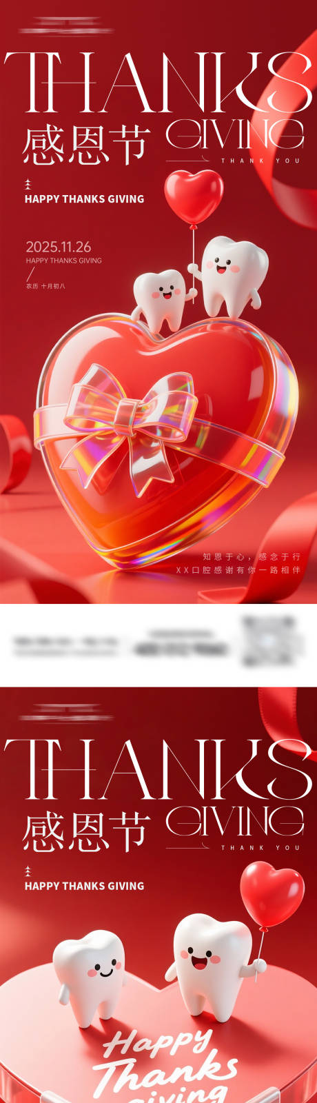 源文件下载【享设计】搜索编号：37520034218885281【感恩节口腔海报】