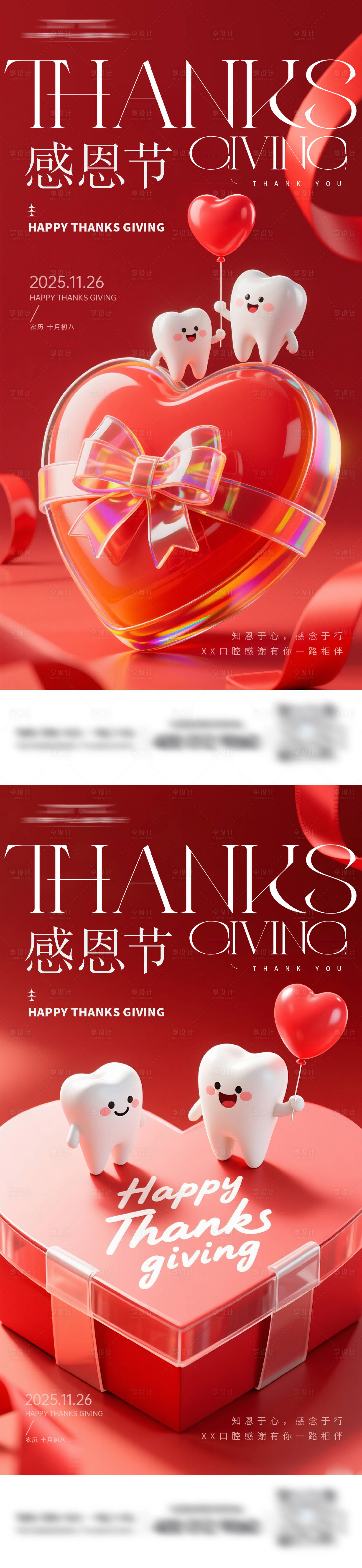 源文件下载【享设计】搜索编号：37520034218885281【感恩节口腔海报】