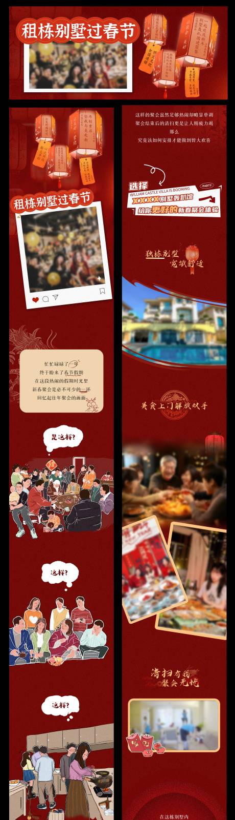 源文件下载【享设计】搜索编号：93610034279438338【新春长图】