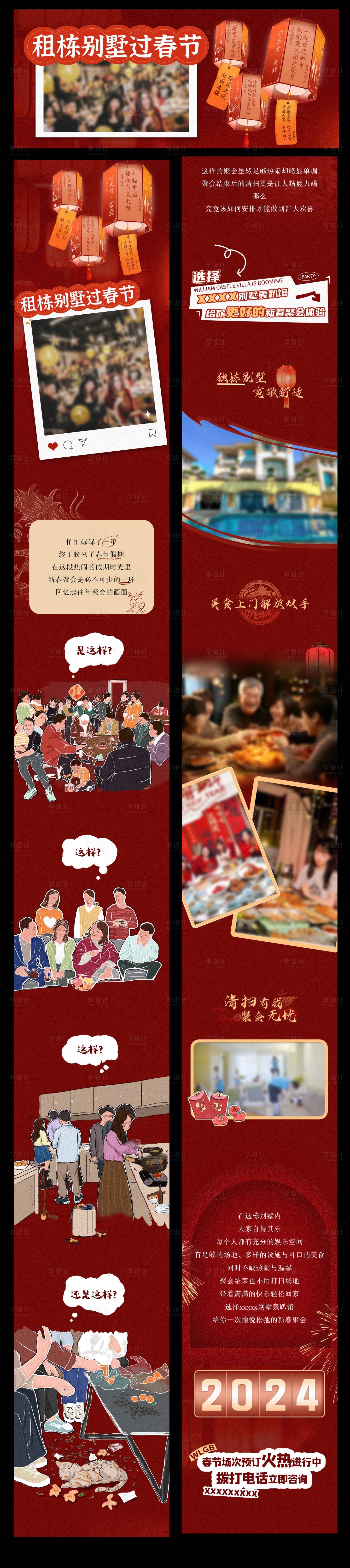 源文件下载【享设计】搜索编号：93610034279438338【新春长图】