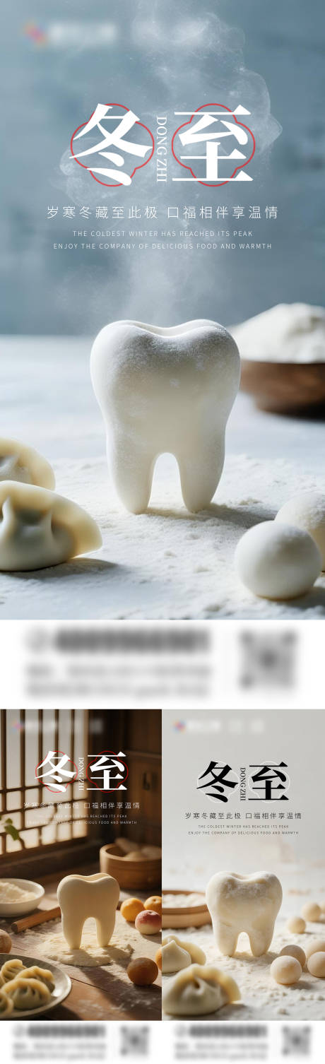 源文件下载【享设计】搜索编号：82490033812837848【冬至口腔海报   】