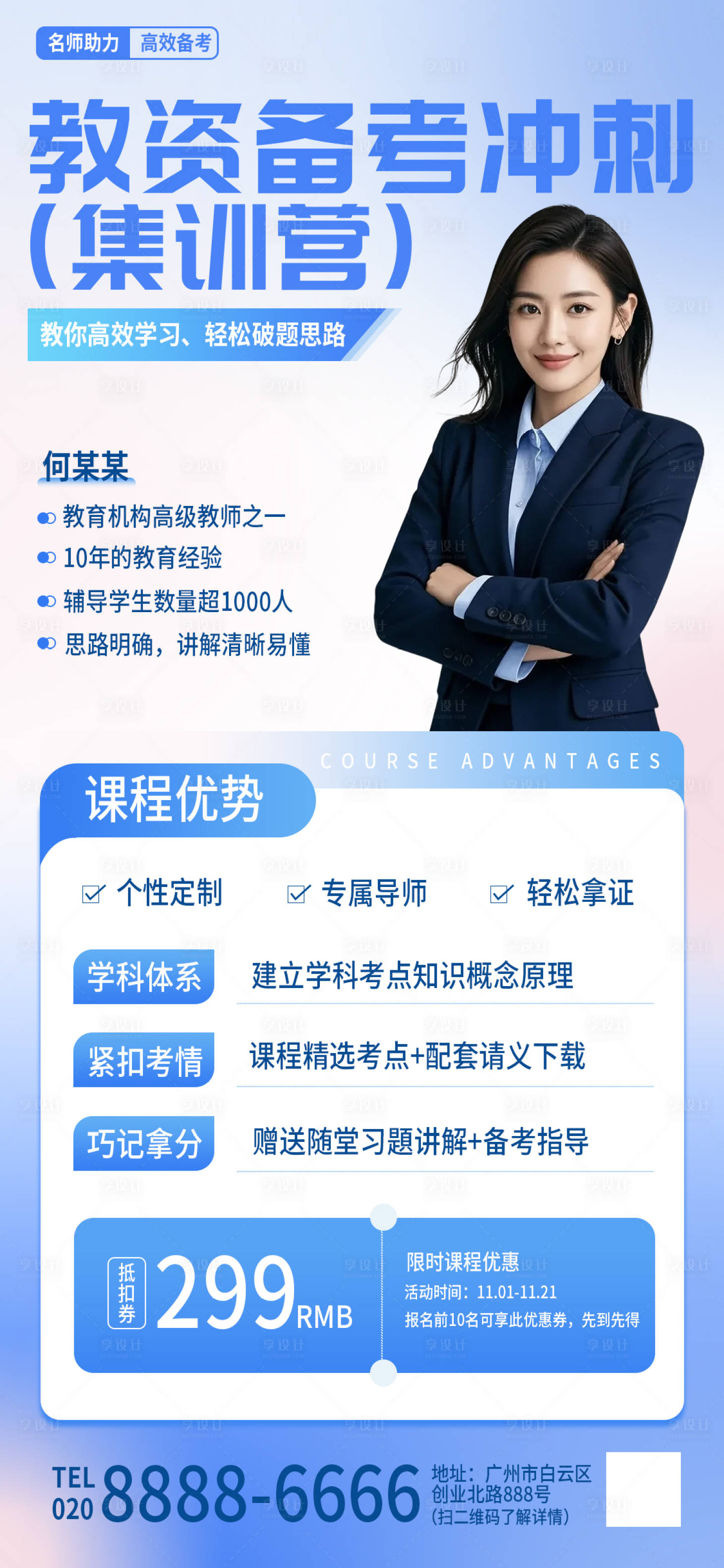 源文件下载【享设计】搜索编号：48320033818071256【教资备考课程海报】