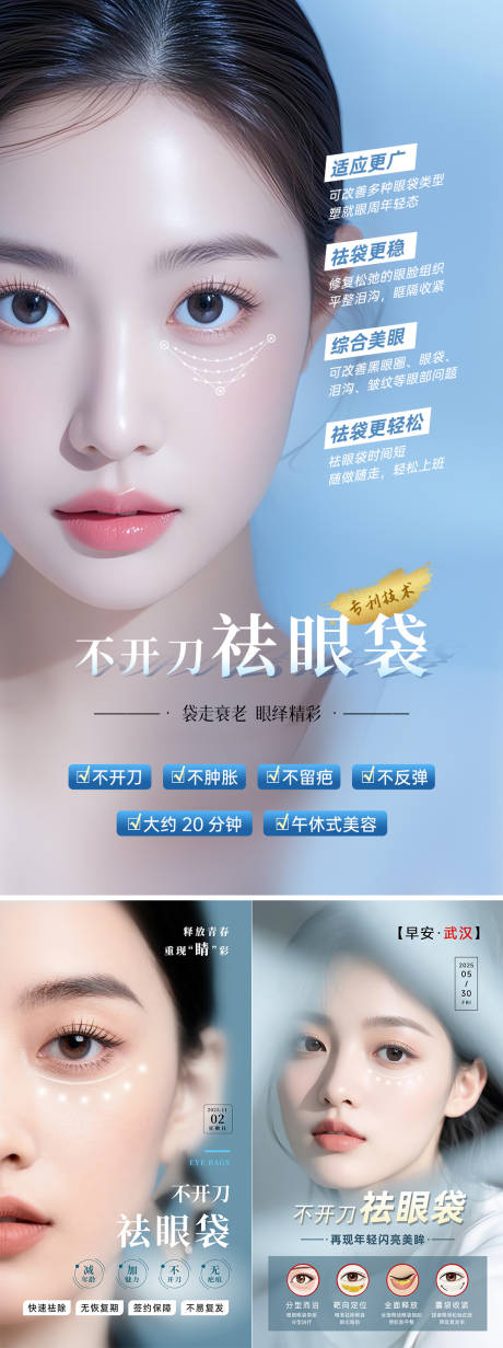 源文件下载【享设计】搜索编号：13810033993423546【美业抗衰系列海报 去眼袋】