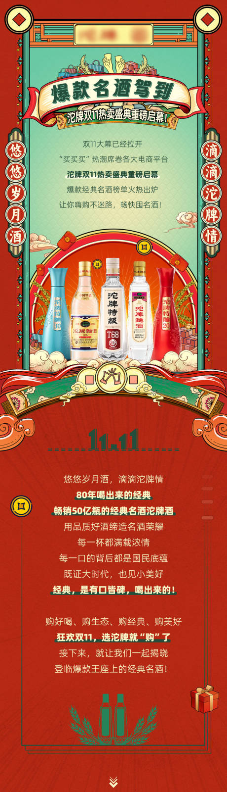 源文件下载【享设计】搜索编号：69700033827811952【双十一国潮港风复古大促长图】