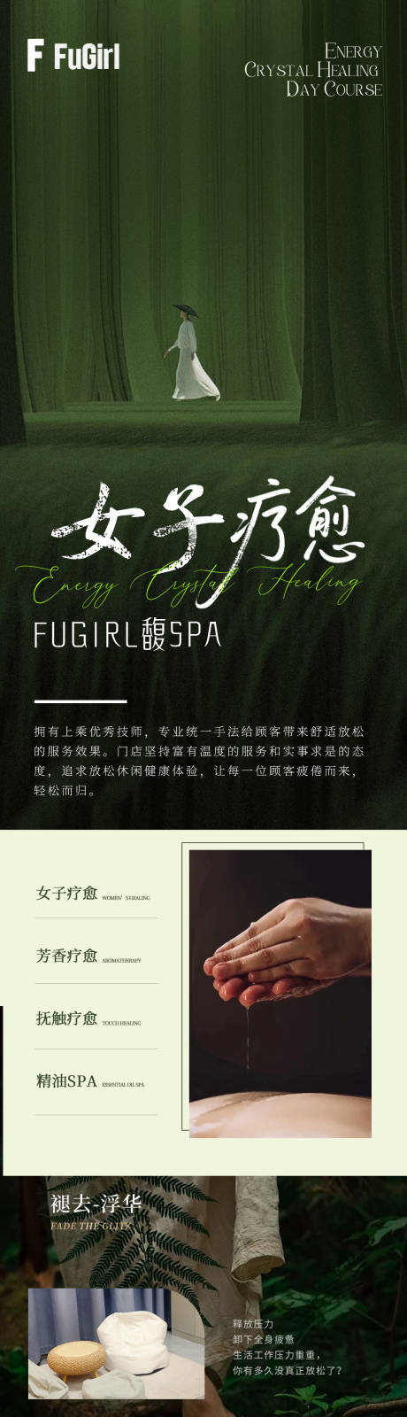 源文件下载【享设计】搜索编号：29150034263793348【绿色疗愈详情】