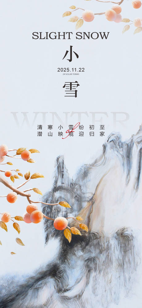 源文件下载【享设计】搜索编号：41820034031518350【中国传统节气24节气小雪大雪】