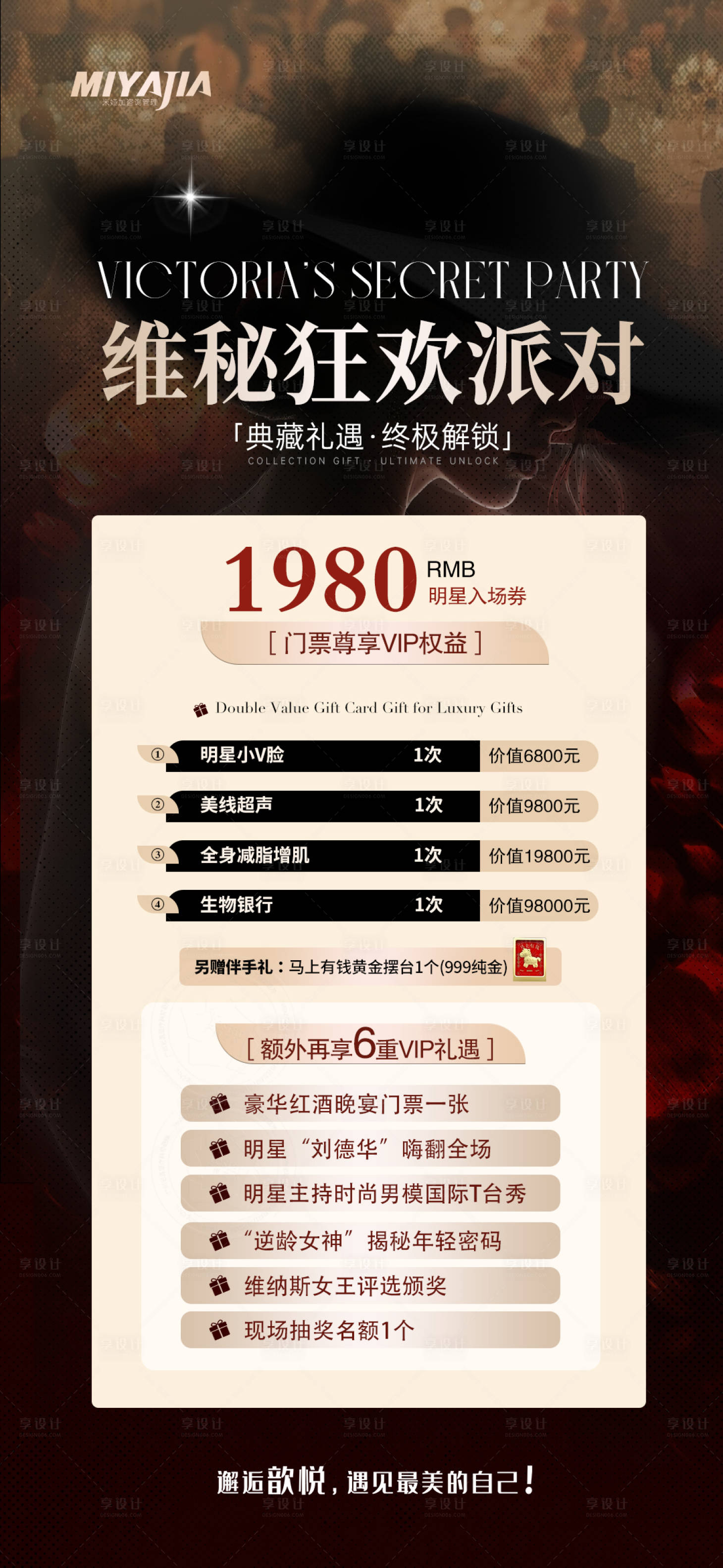 源文件下载【享设计】搜索编号：22440033987746029【活动卡项邀请函】