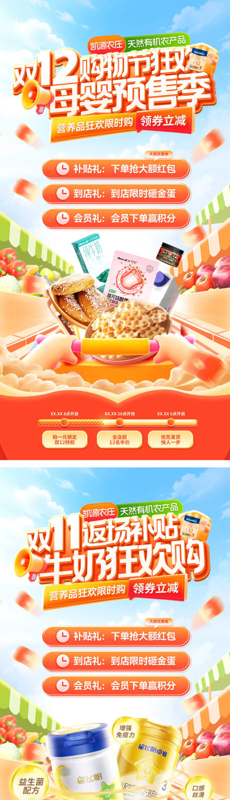 源文件下载【享设计】搜索编号：83500033845789056【双12预售牛奶奶粉购物节电商首页】