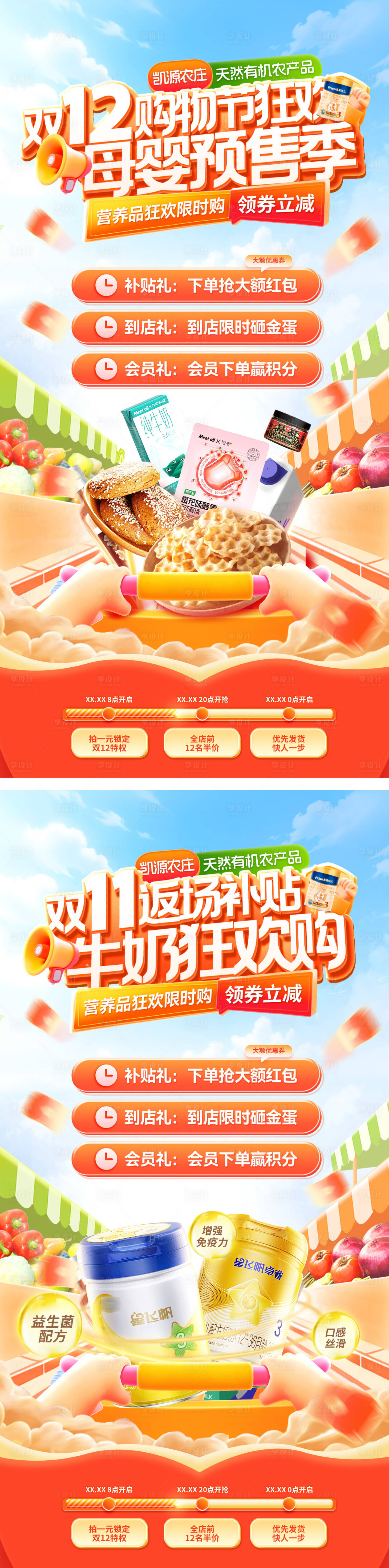 源文件下载【享设计】搜索编号：83500033845789056【双12预售牛奶奶粉购物节电商首页】