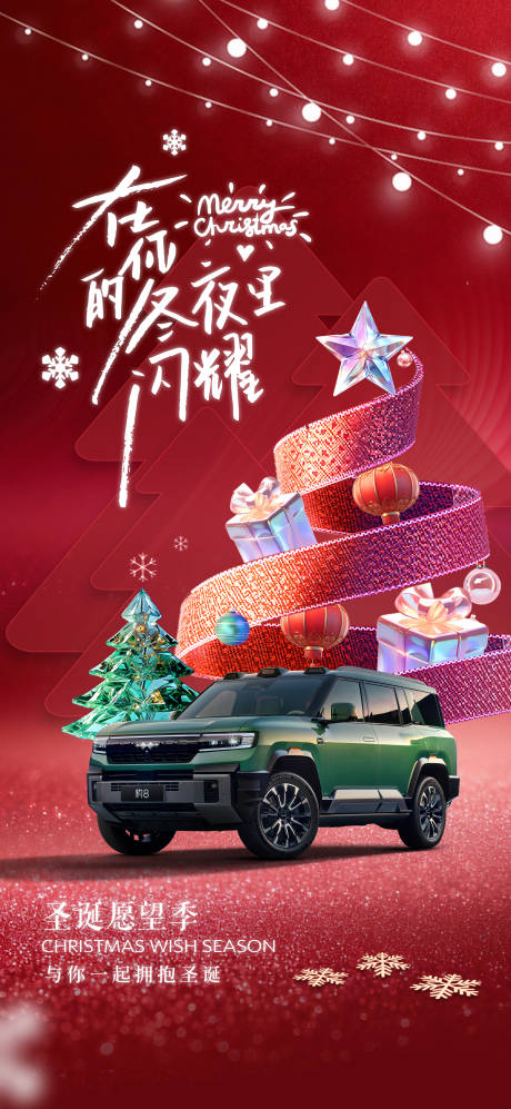 源文件下载【享设计】搜索编号：78400033971789479【红色喜庆汽车圣诞节海报】