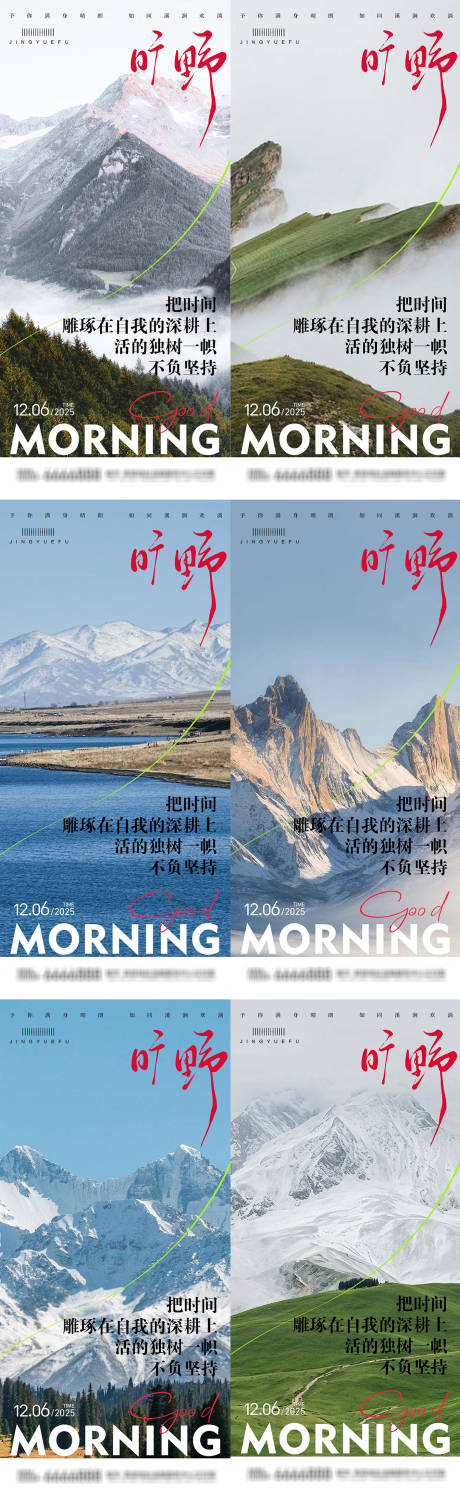 源文件下载【享设计】搜索编号：22090033996986809【早安励志语录系列海报】