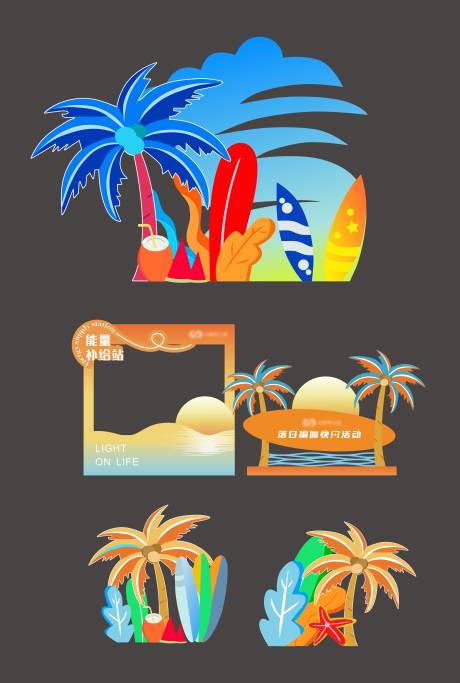 源文件下载【享设计】搜索编号：74180034074434947【沙滩落日活动美陈堆头】