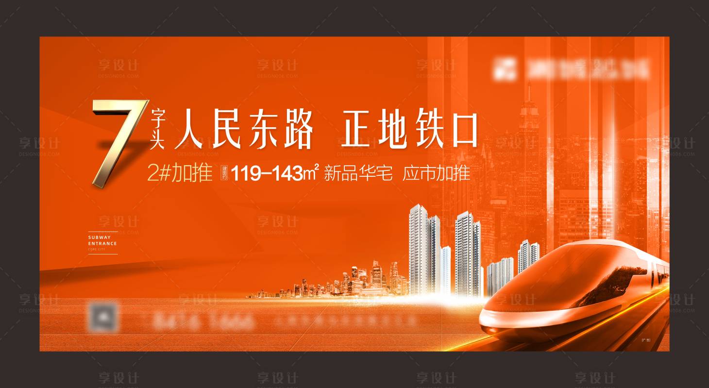 源文件下载【享设计】搜索编号：26100034123124802【地产地铁口主画面】