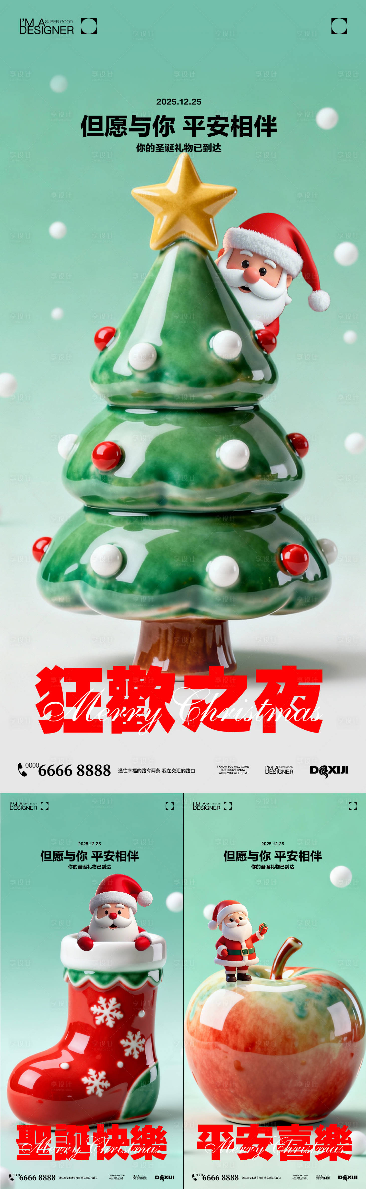 源文件下载【享设计】搜索编号：54900033890941790【圣诞节C4D海报】