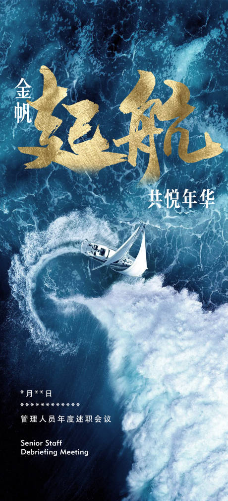 源文件下载【享设计】搜索编号：66720034132632172【述职大会】