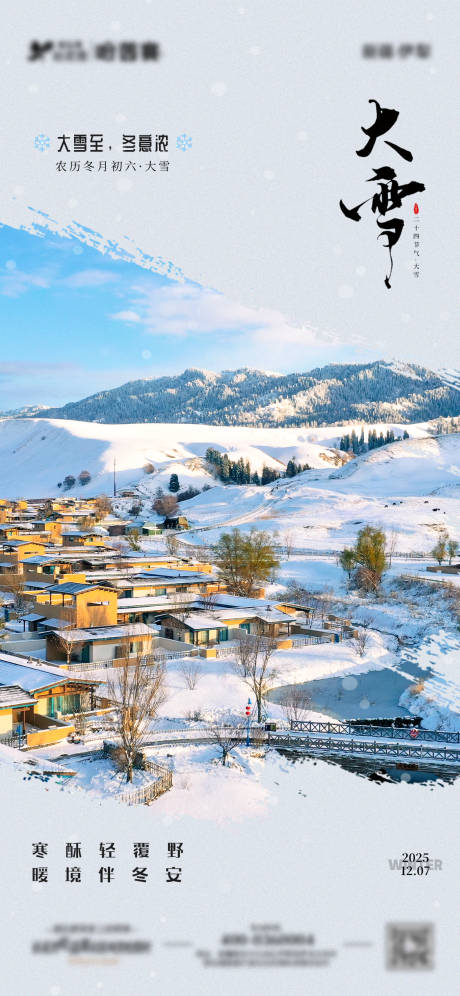源文件下载【享设计】搜索编号：15860034254222798【大雪海报】