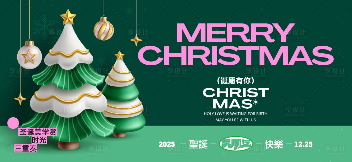 源文件下载【享设计】搜索编号：70740034104421892【圣诞平安夜活动背景板】