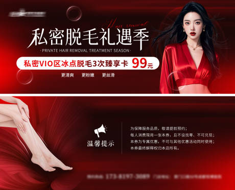 源文件下载【享设计】搜索编号：46230034238649426【医美私密美业脱毛卡优惠券】