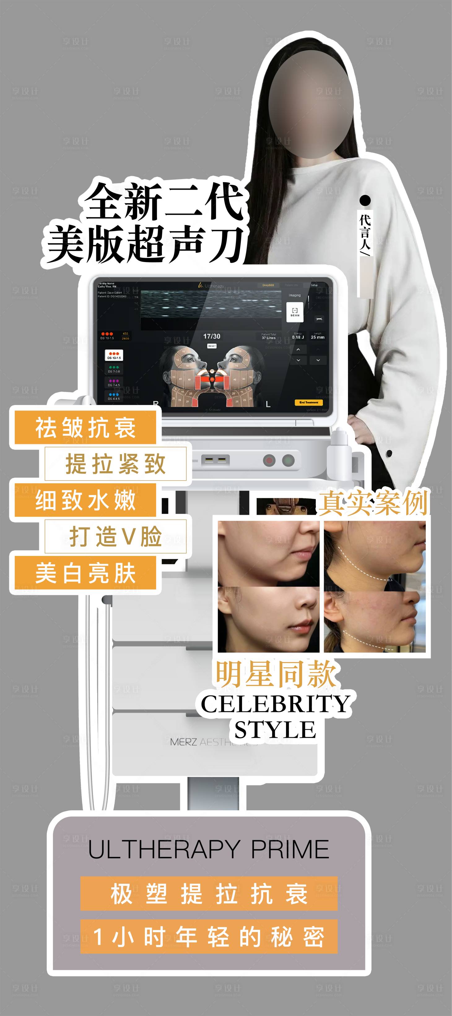 源文件下载【享设计】搜索编号：26150033995145100【医美超声刀仪器展架】