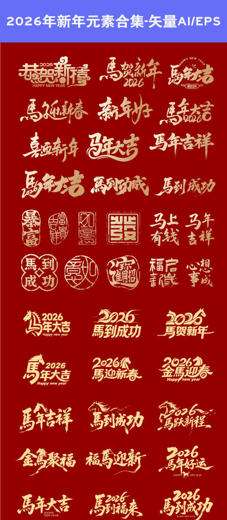 源文件下载【享设计】搜索编号：64930034086543096【2026年新年元素】