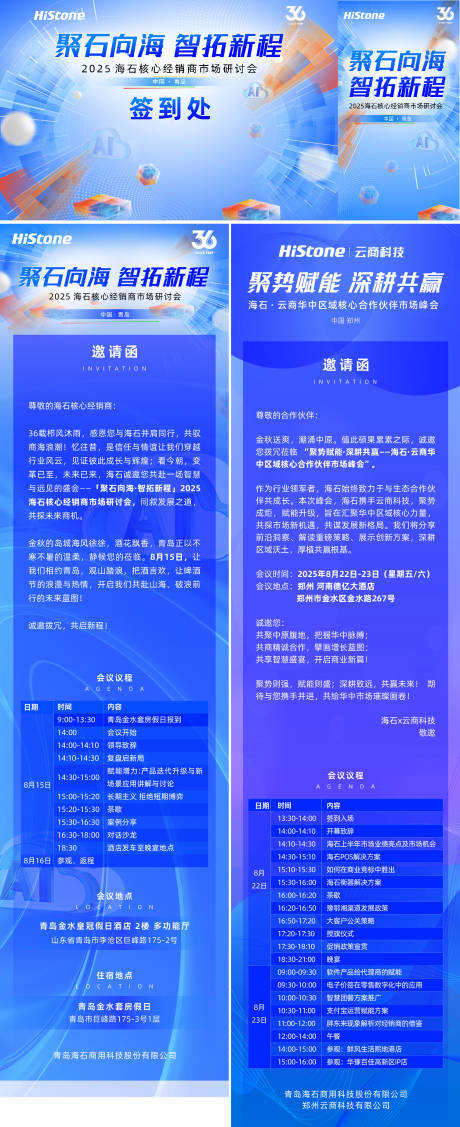 源文件下载【享设计】搜索编号：52860033906005306【科技展会背景板邀请函】