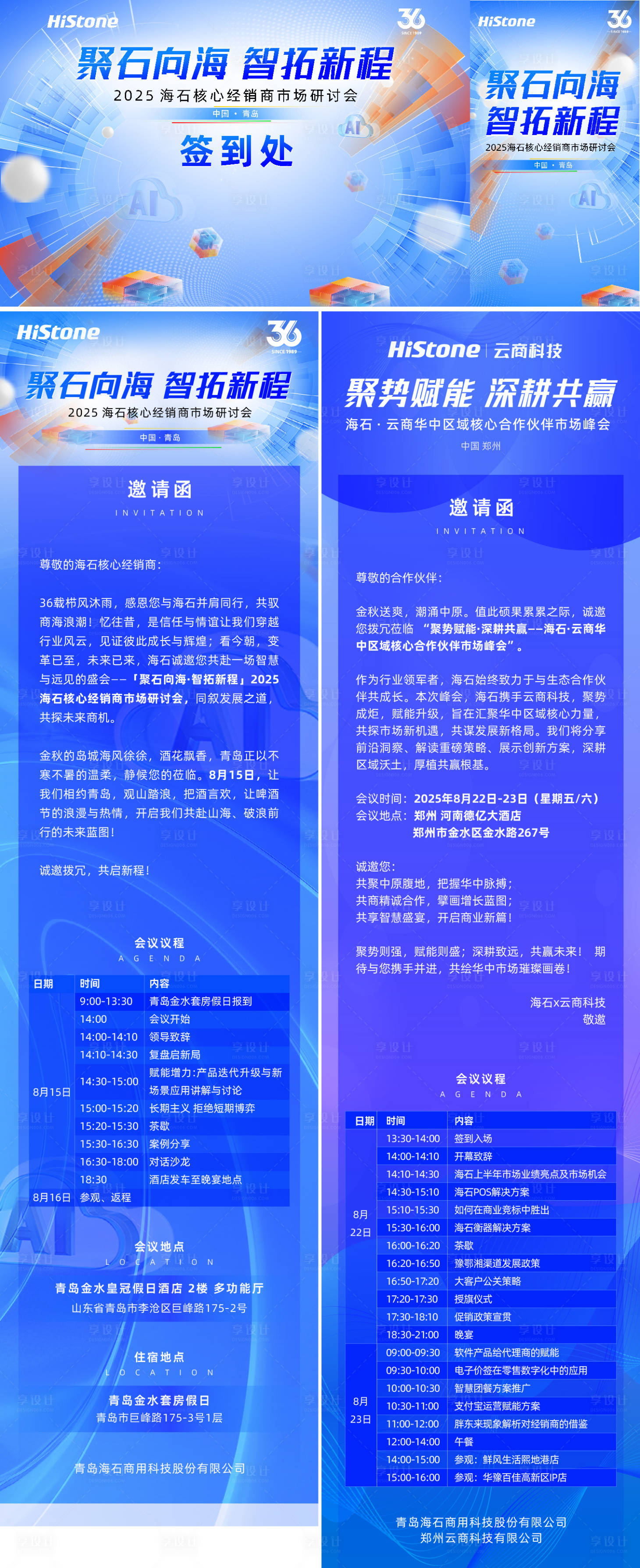 源文件下载【享设计】搜索编号：52860033906005306【科技展会背景板邀请函】