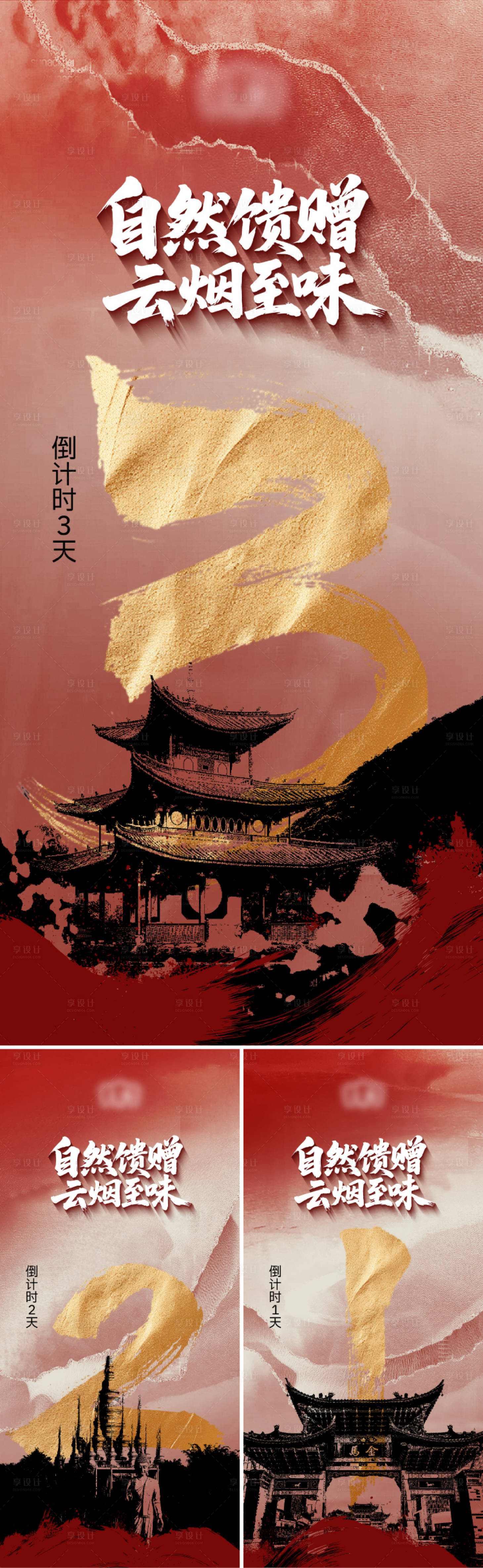 源文件下载【享设计】搜索编号：56090033827542274【倒计时海报】