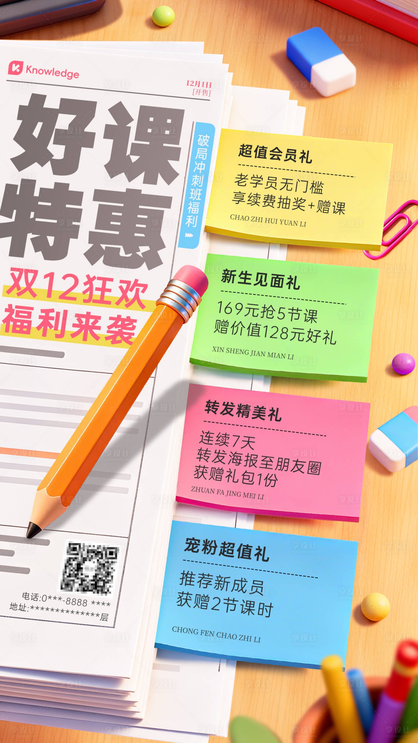 源文件下载【享设计】搜索编号：35390033852551465【双十二课程特惠】