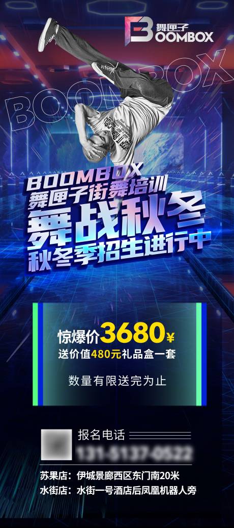 源文件下载【享设计】搜索编号：45860033823146882【街舞招生】