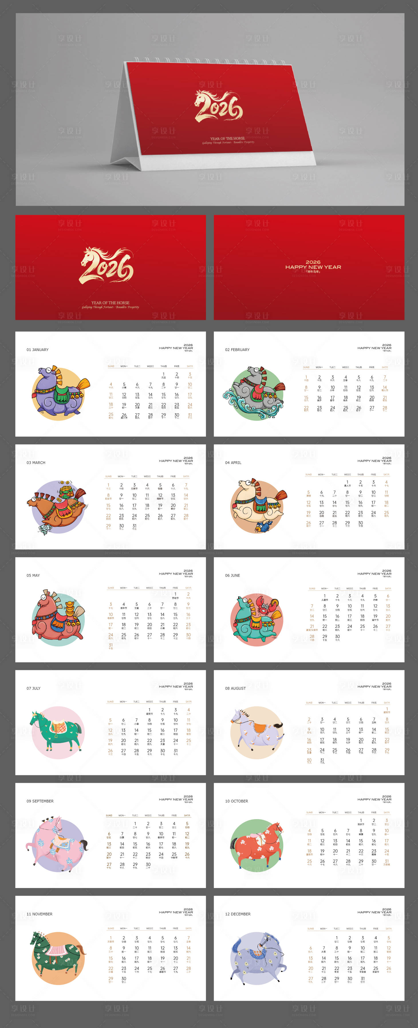 源文件下载【享设计】搜索编号：24180033899859091【2026马年卡通台历日历】