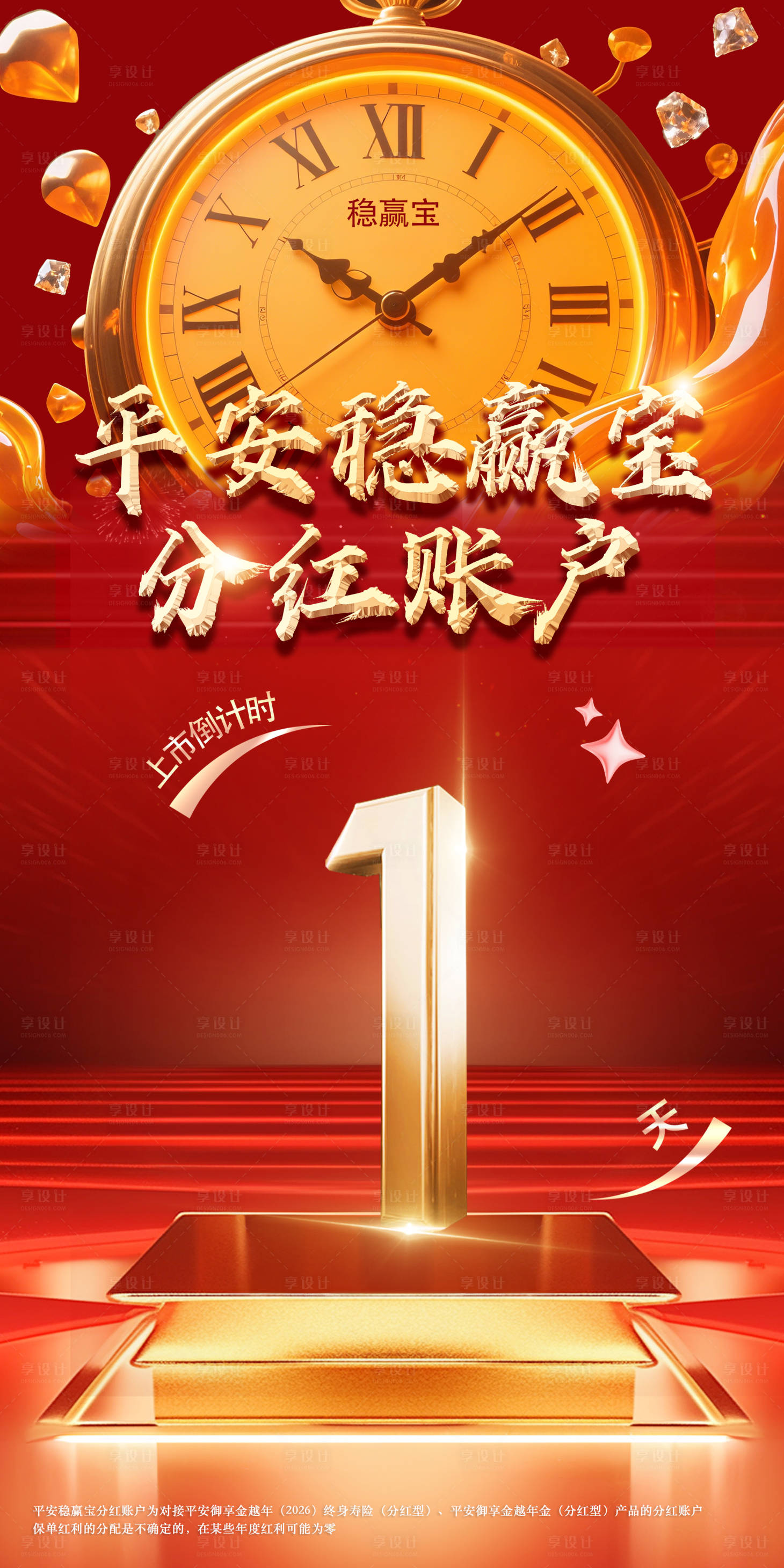 源文件下载【享设计】搜索编号：21050034018498160【倒计时宣传海报】