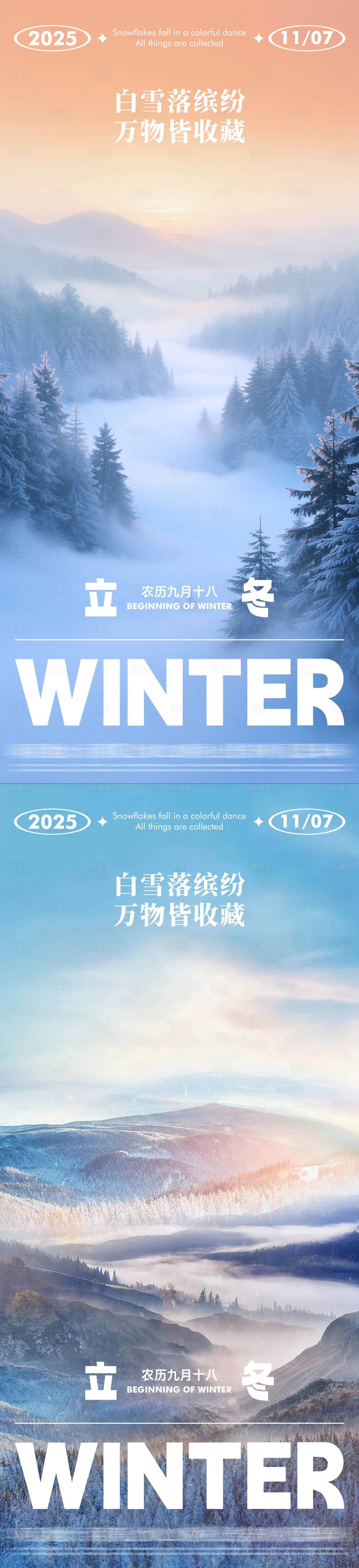 源文件下载【享设计】搜索编号：95410033833826305【地产立冬节气海报】