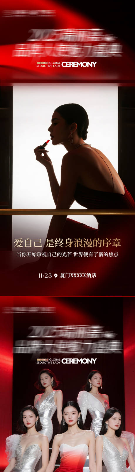 源文件下载【享设计】搜索编号：57970034260106908【选美比赛宣发海报】