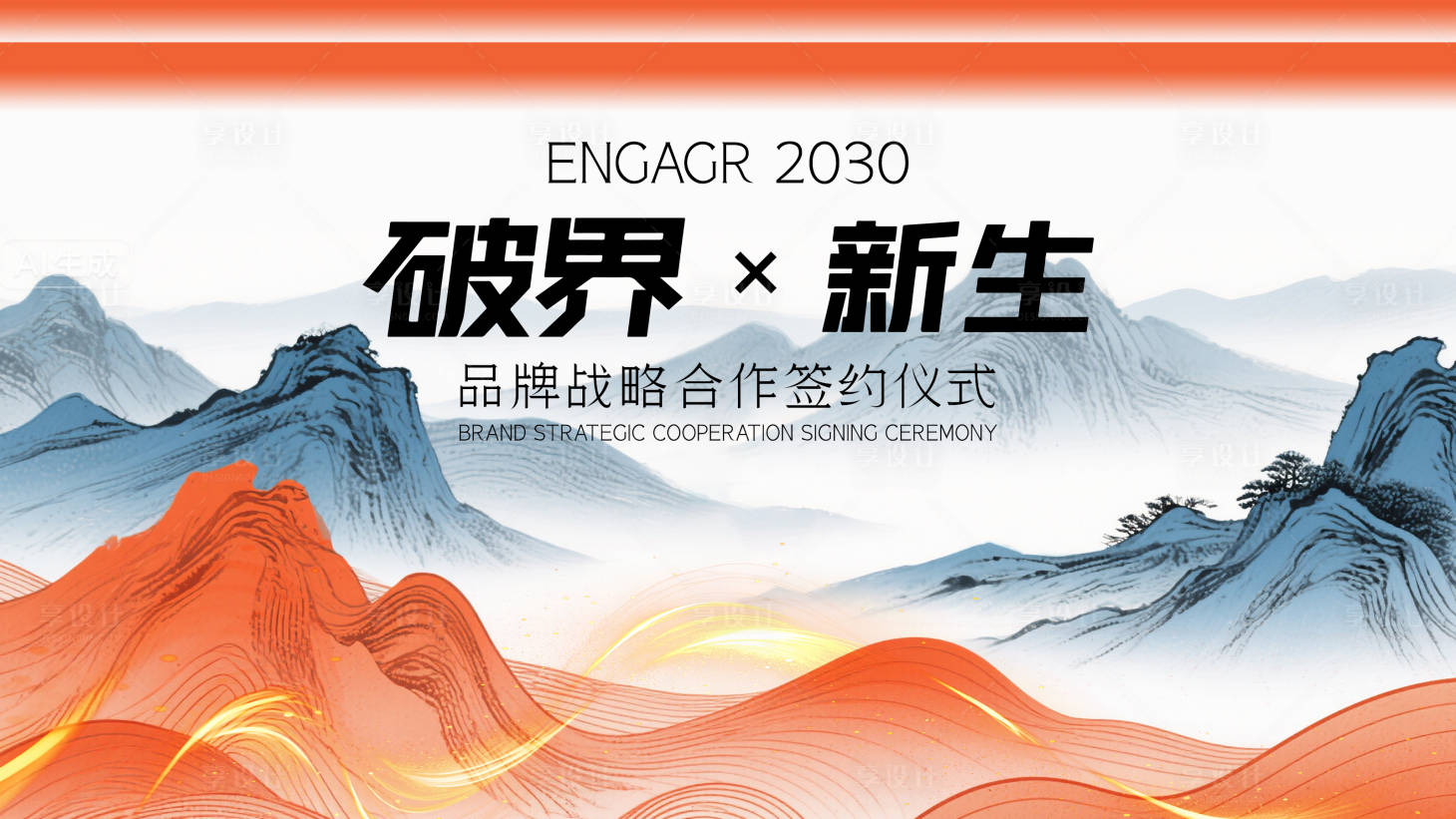 源文件下载【享设计】搜索编号：72110034049528560【科技ai潮流会议背景板】