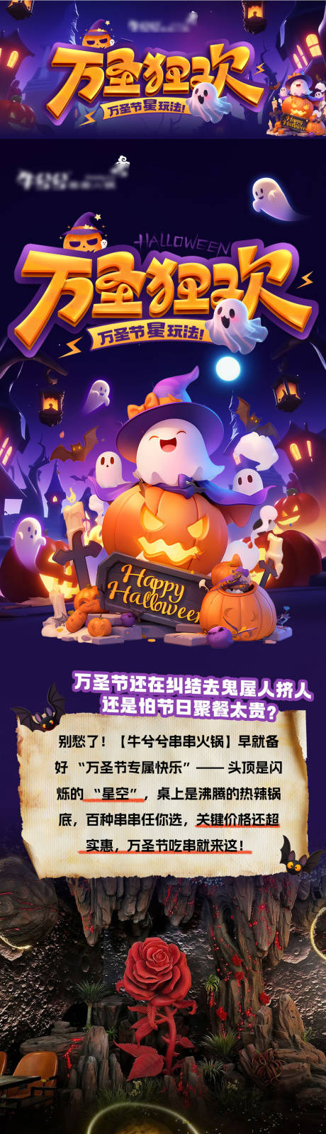 源文件下载【享设计】搜索编号：37550034210725632【火锅店万圣节长图推文】