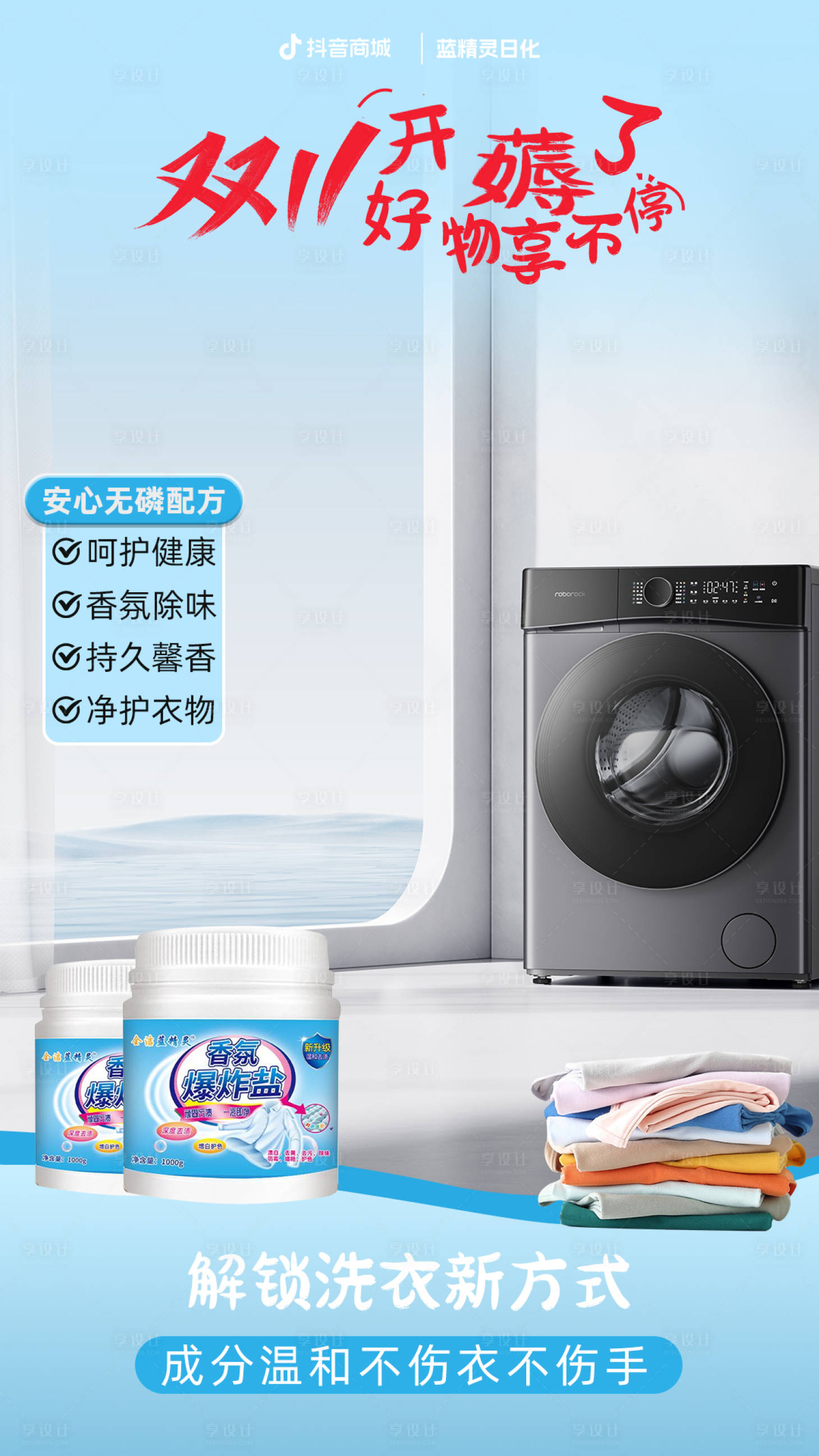 源文件下载【享设计】搜索编号：58770033897743364【家清个护直播贴片】