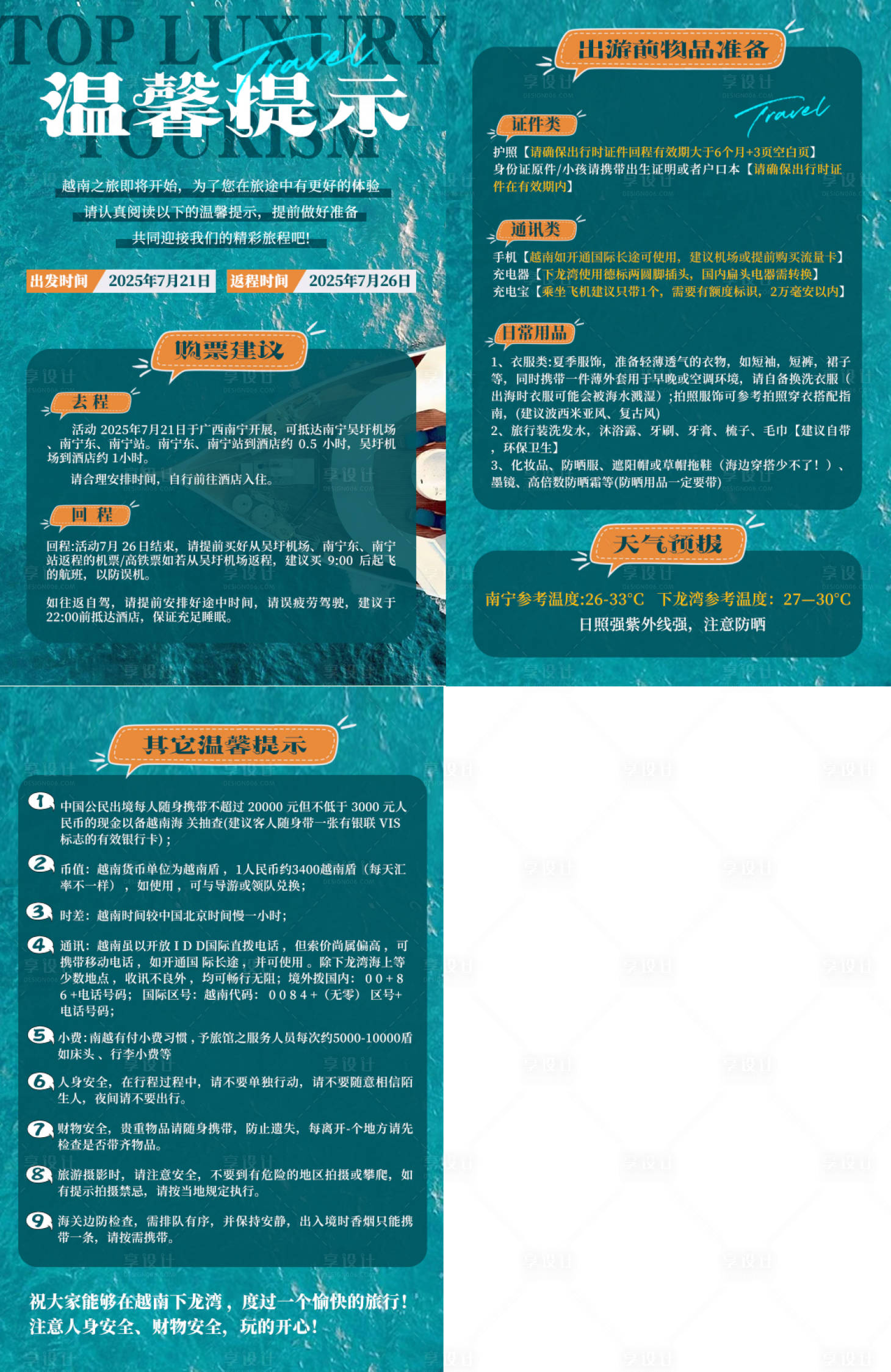 源文件下载【享设计】搜索编号：58960033847308537【越南下龙湾旅游温馨提示注意事项】