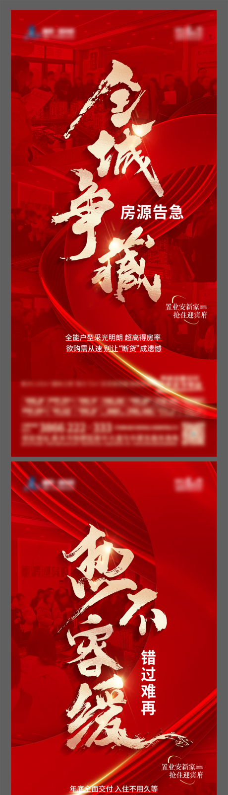 源文件下载【享设计】搜索编号：43420033905107121【地产热销人气系列海报】