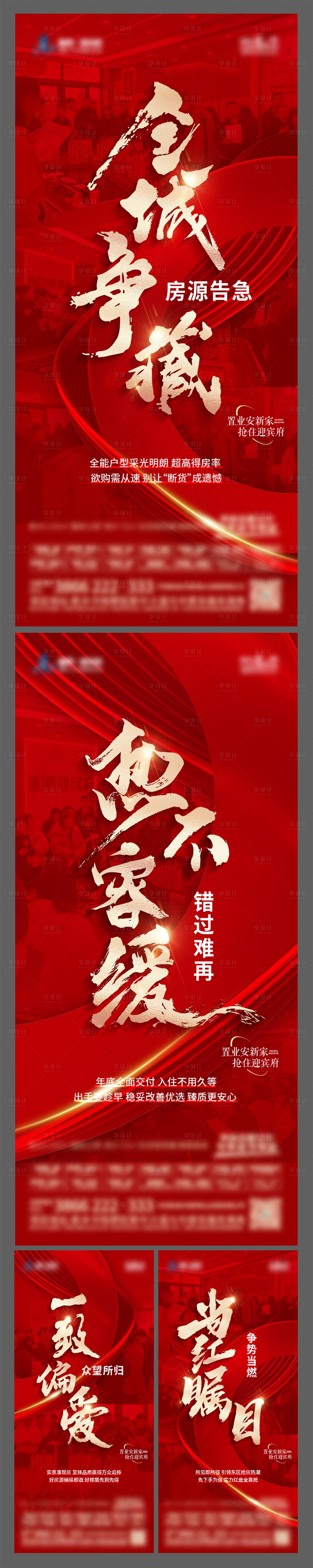 源文件下载【享设计】搜索编号：43420033905107121【地产热销人气系列海报】