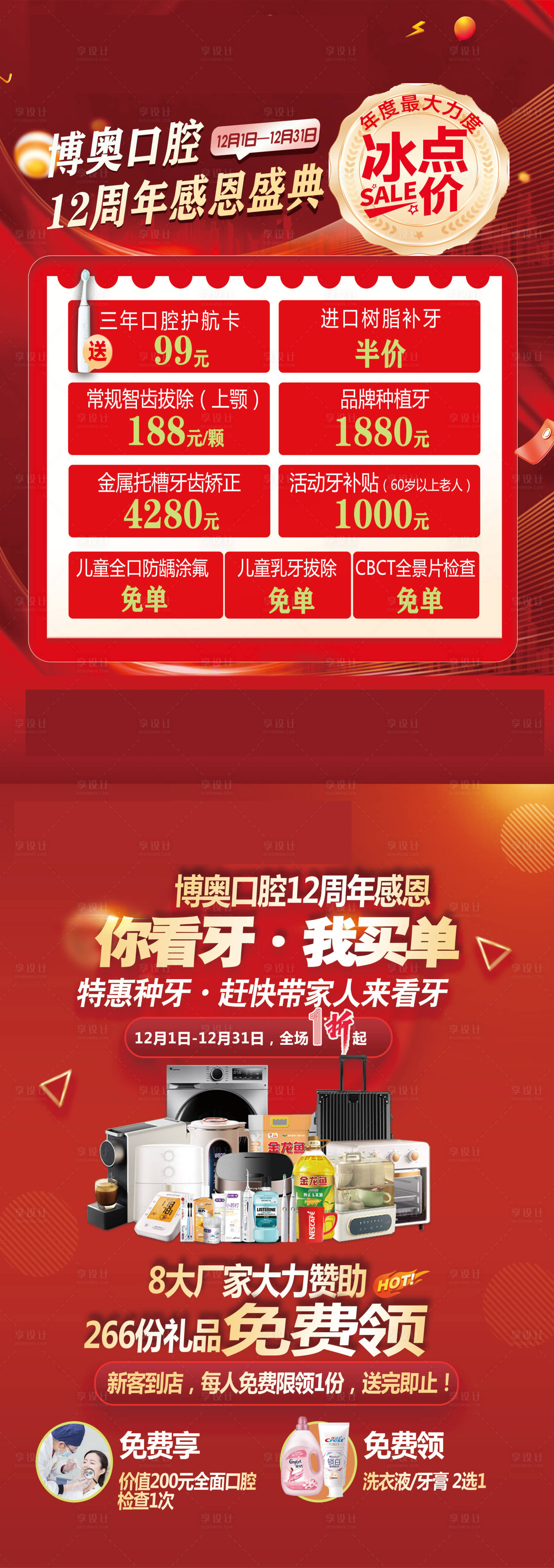 源文件下载【享设计】搜索编号：71560034276592424【口腔活动DM单】