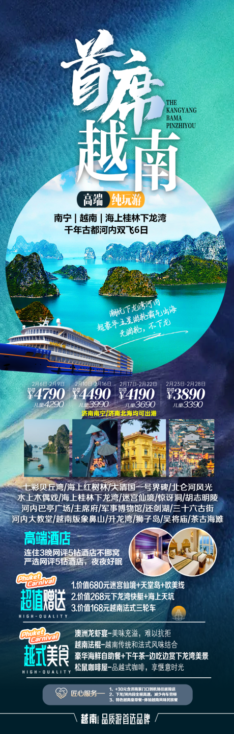 源文件下载【享设计】搜索编号：71950033829011452【首席越南旅游海报】