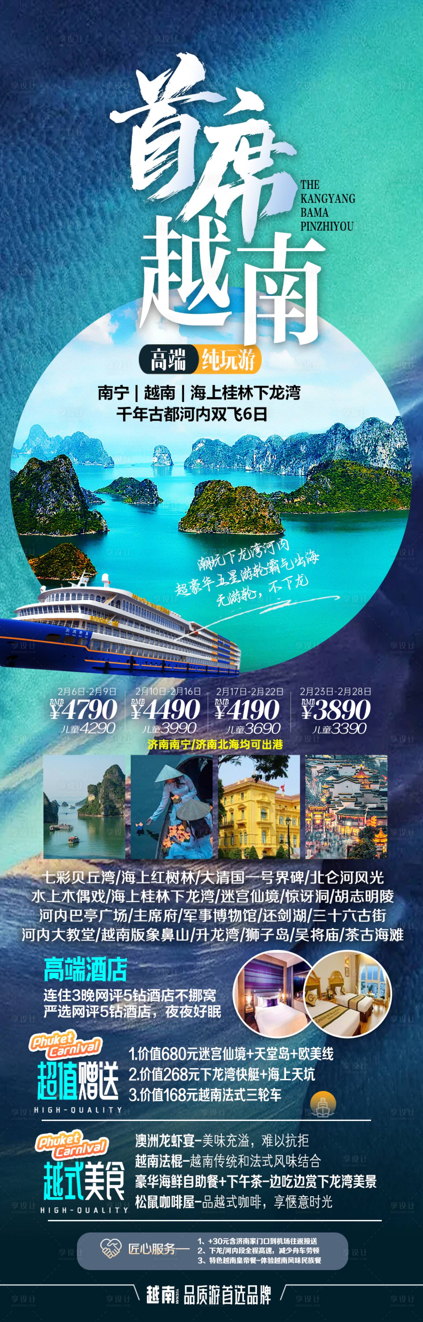 源文件下载【享设计】搜索编号：71950033829011452【首席越南旅游海报】