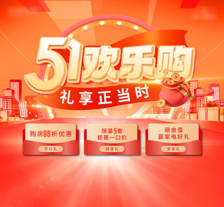 源文件下载【享设计】搜索编号：24350034208788035【五一促销背景板】