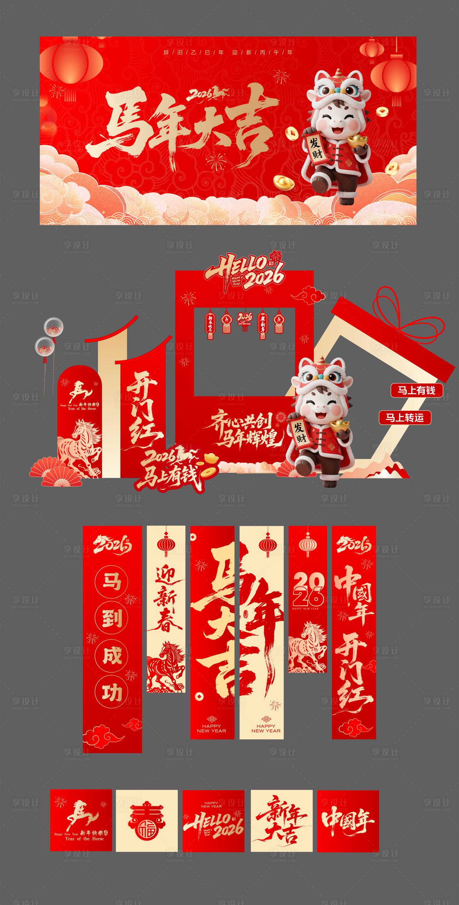 源文件下载【享设计】搜索编号：46360034075088772【马年2026新年背景美陈物料】