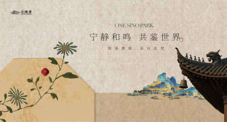 源文件下载【享设计】搜索编号：17280033900855919【新中式地产主画面kv】