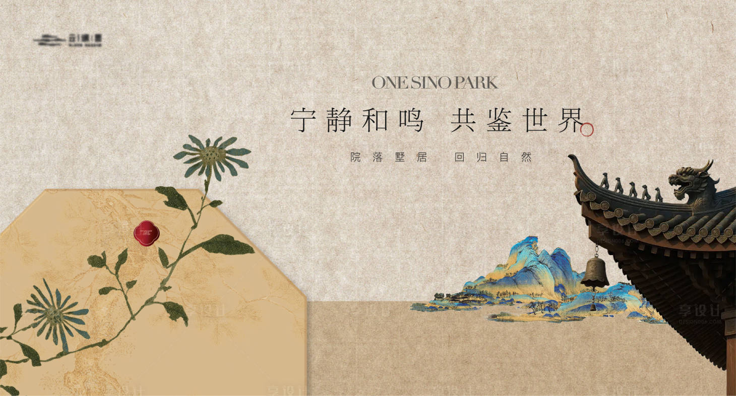 源文件下载【享设计】搜索编号：17280033900855919【新中式地产主画面kv】