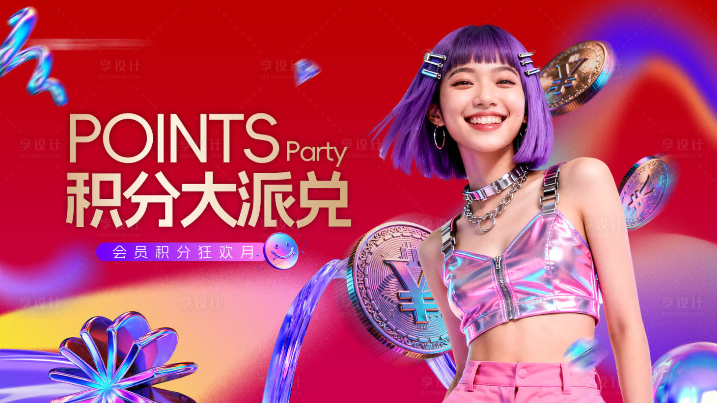 源文件下载【享设计】搜索编号：14850034169723916【医美美业年底积分兑换月主KV】