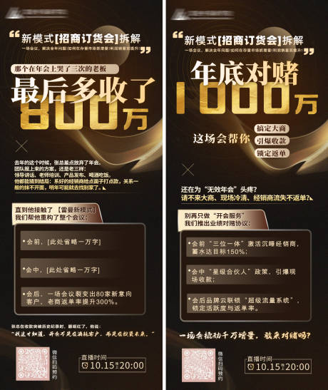 源文件下载【享设计】搜索编号：59690034201709484【招商会海报】