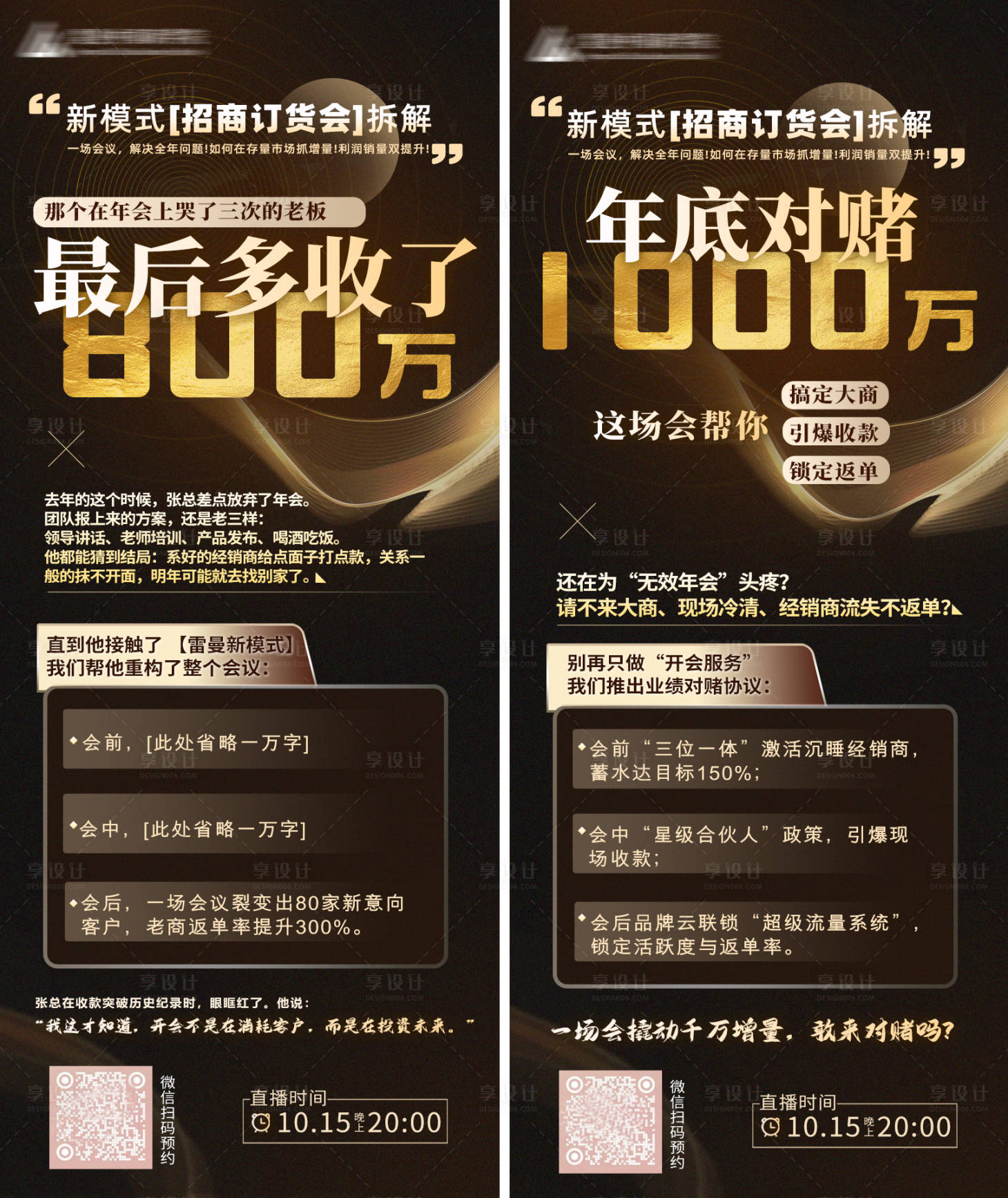 源文件下载【享设计】搜索编号：59690034201709484【招商会海报】