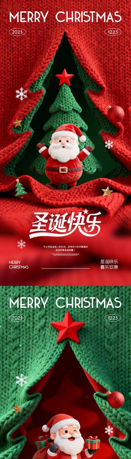 源文件下载【享设计】搜索编号：47550034276994727【圣诞节系列海报】